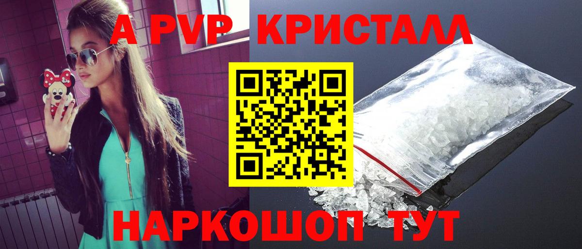 A PVP Соль  Alpha PVP крисы CK  Вход с VPN  Alpha-PVP  Чехов  A PVP крисы CK 