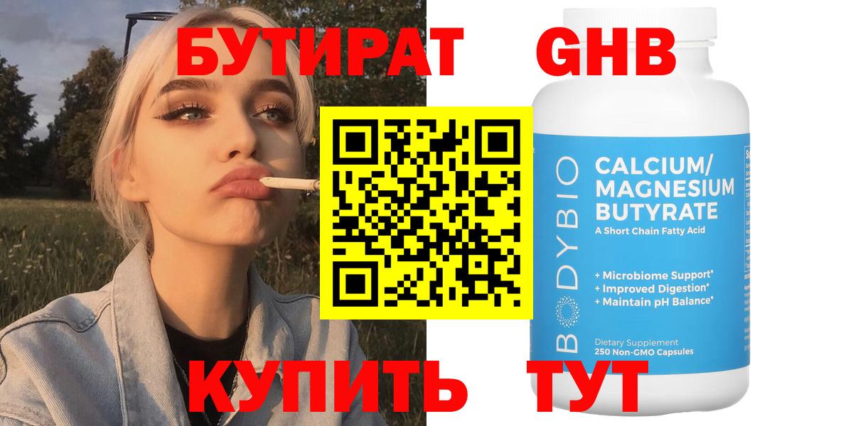 Бутират 1.4BDO Чехов