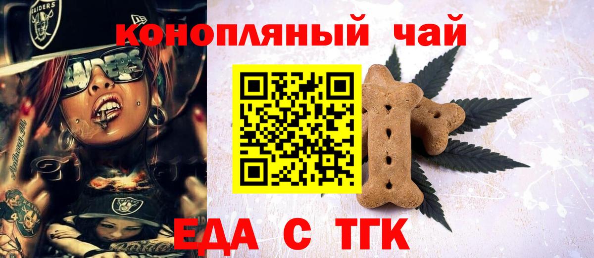 Печенье с ТГК марихуана Чехов