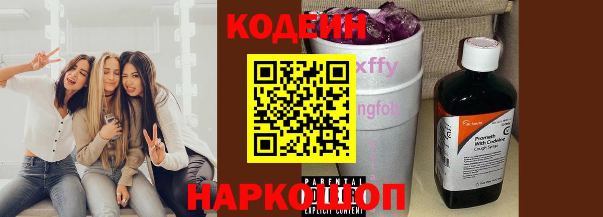 Кодеин напиток Lean (лин) Чехов