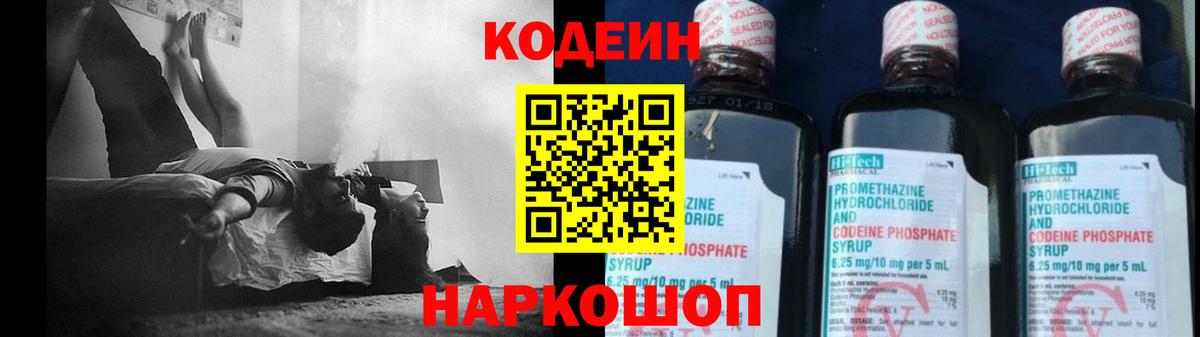 Кодеиновый сироп Lean напиток Lean (лин)  Codein Purple Drank  Вход с VPN  Чехов 