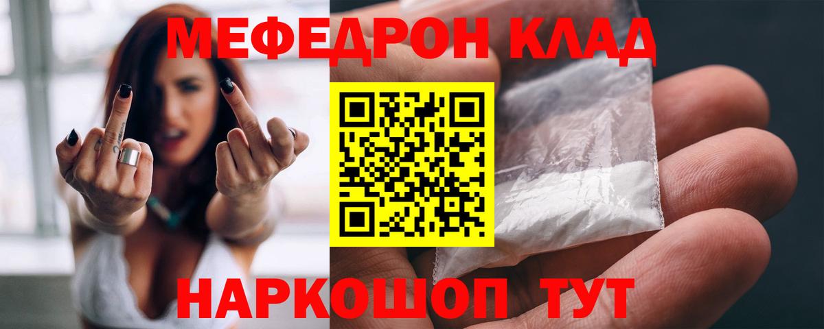 Мефедрон  Мефедрон мука  МЯУ-МЯУ 4 MMC  Вход с VPN  Чехов 
